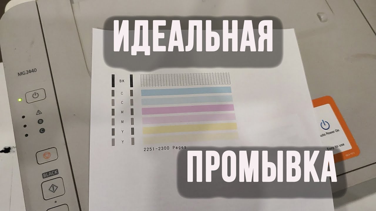 Промывка прочистка прокачка картриджей идеальная