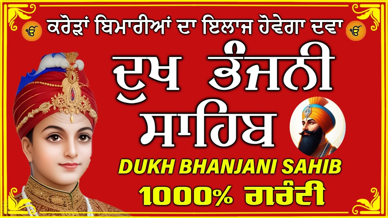 dukh bhanjani sahib  // waheguru ji sahib ji // dukhbhanjani path // 2026
