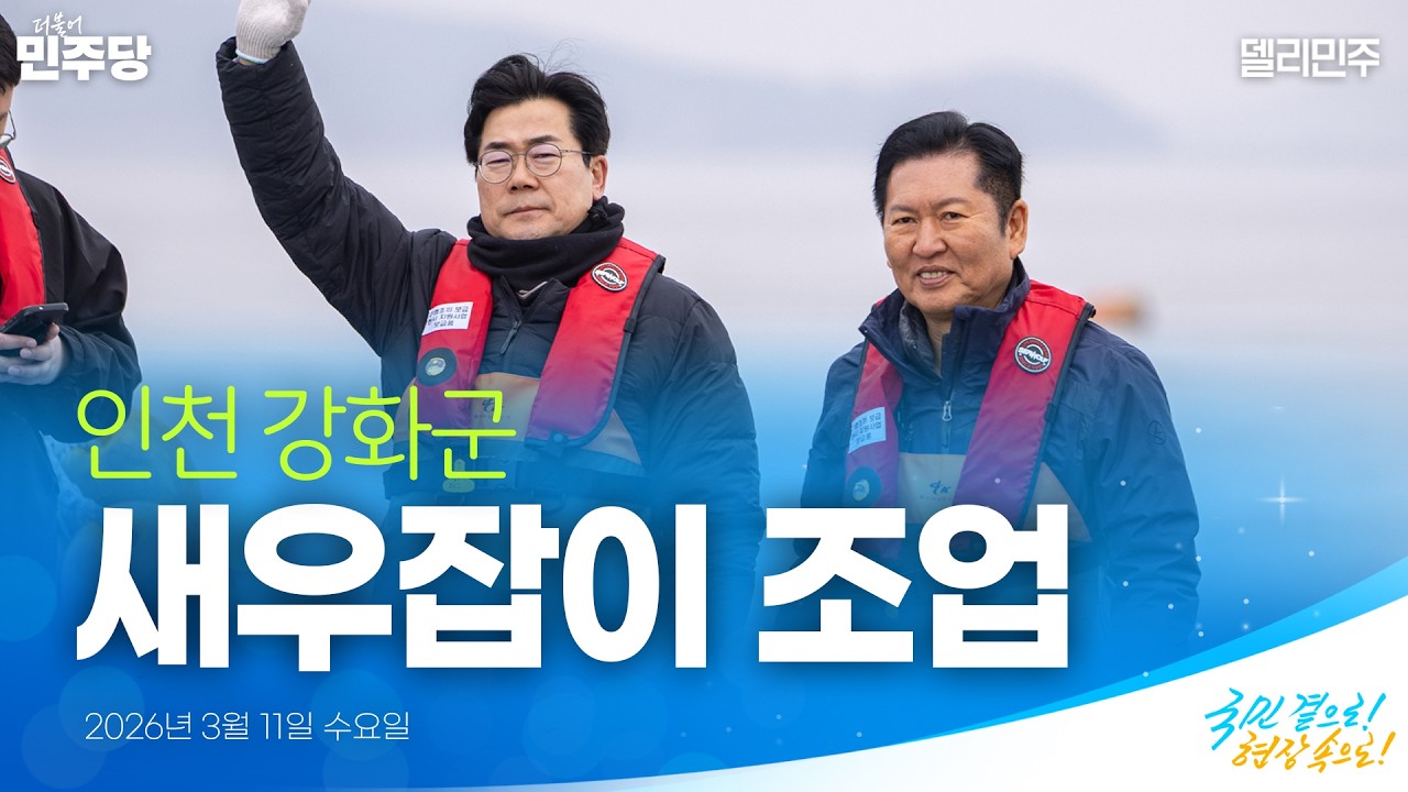 인천 강화군 새우잡이 조업 현장 체험 | 국민 곁으로! 현장 속으로!