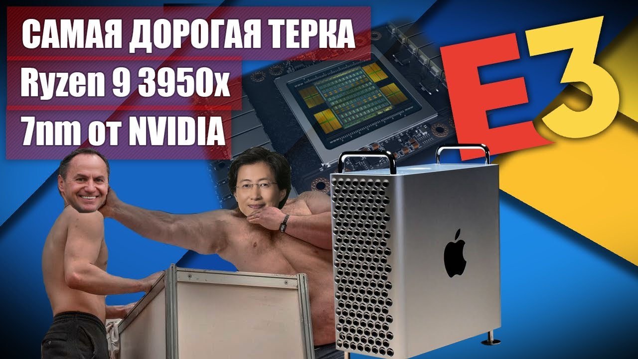 RuZeNews: WWDC | 7nm от NVidia и RTX 2070ti | Ryzen 9 3950x | E3