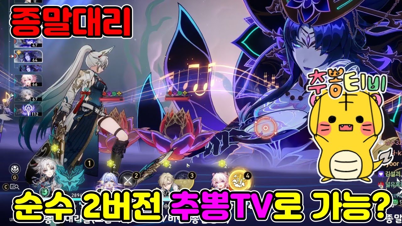 순도 100% 2버전 캐릭들로만 만들어진 추뽕 TV 성능은?