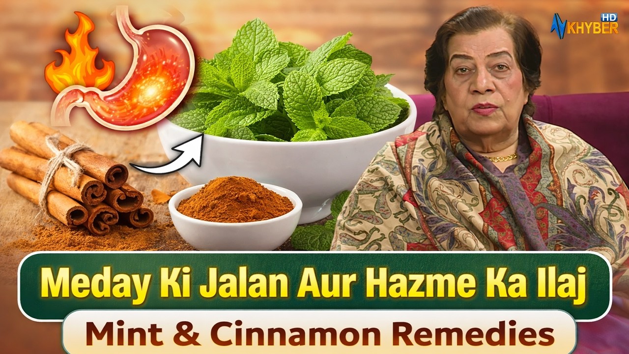 Meday Ki Jalan Aur Hazme Ka Ilaj | Mint & Cinnamon Remedies | AVT Khyber Health