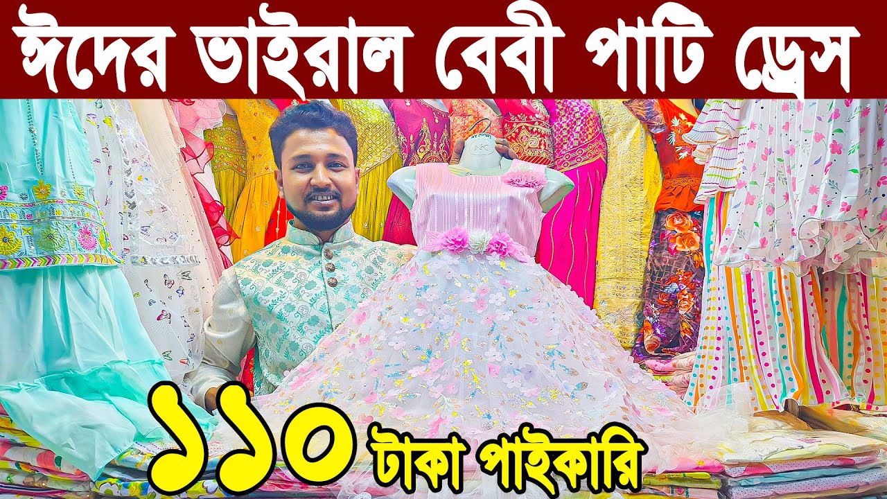 ঈদের স্পেশাল পার্টি ড্রেস, টপস্, কুর্তি পাইকারি  মাত্র ১১০ টাকা Eid Ladies Dress  market Sadorghat