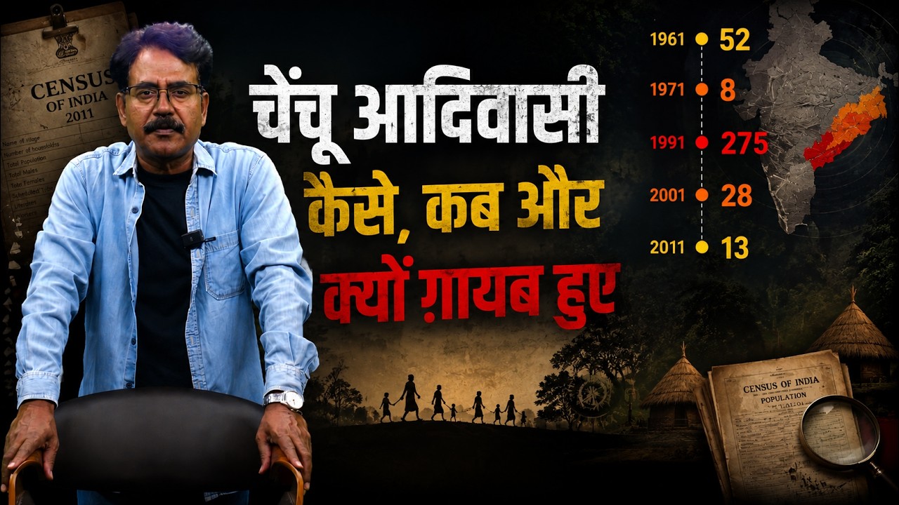 चेंचू आदिवासी कैसे ग़ायब हुए? | The Mystery Behind India's Missing Tribe | Main Bhi Bharat