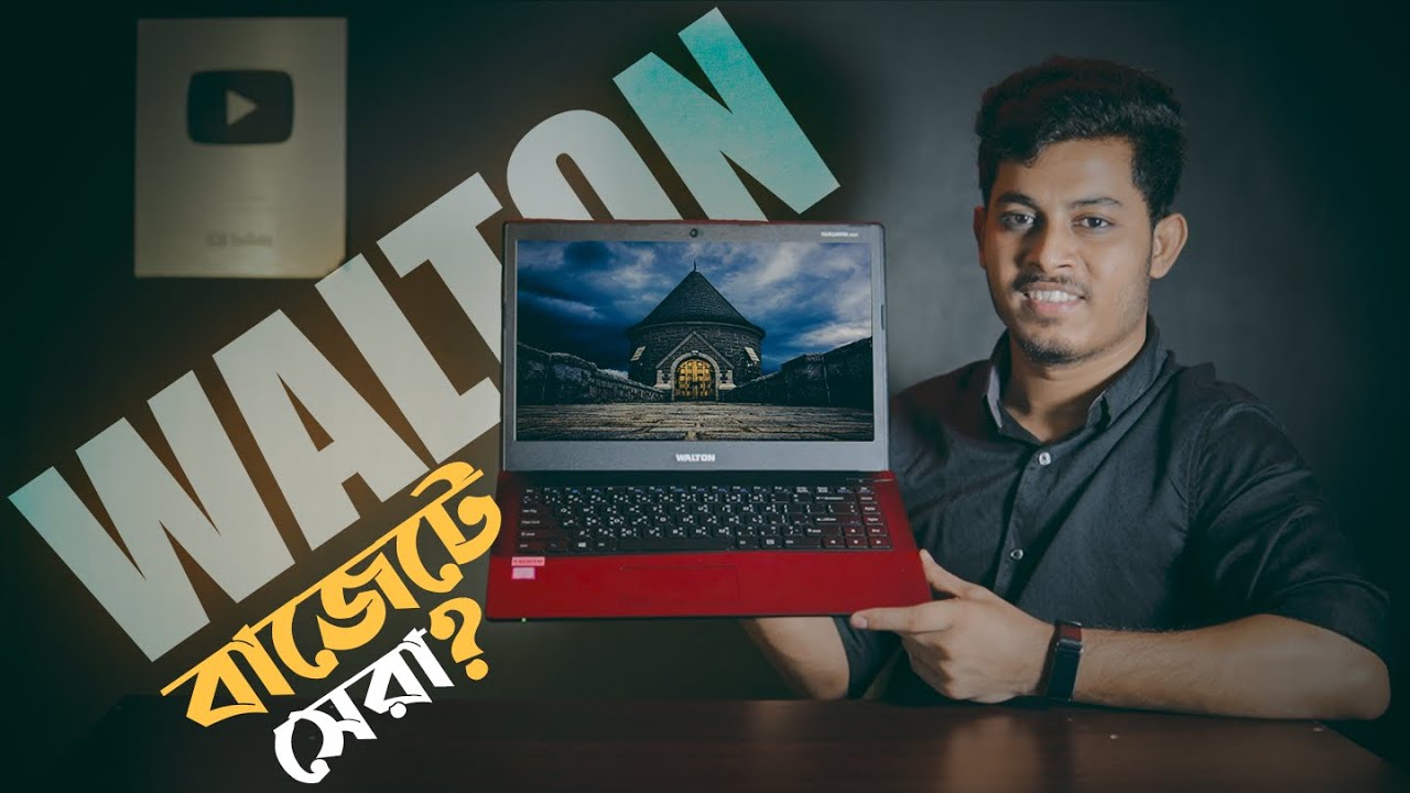 ওয়ালটন ল্যাপটপ আসলে কেমন? Walton Tamarind ZX3700A Laptop Bangla Review