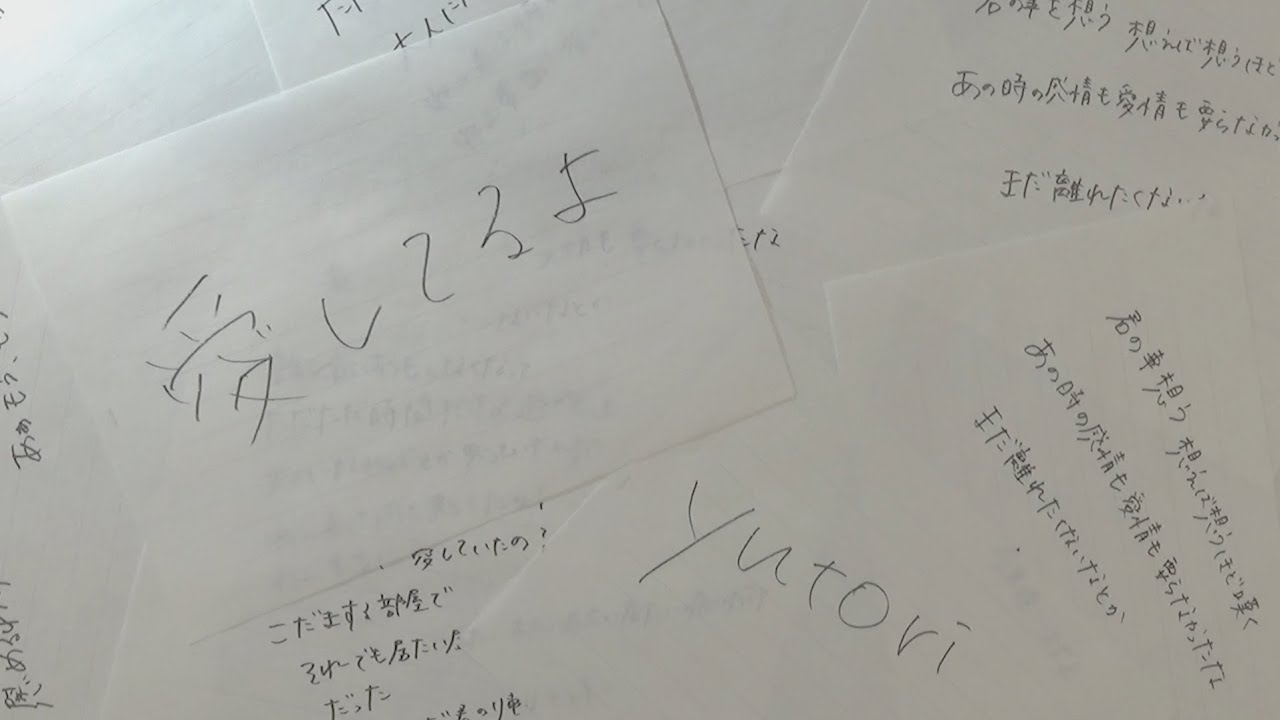 yutori「愛してるよ」 lyric video