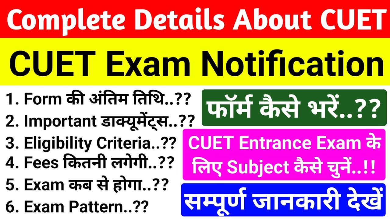 CUET || cuet ug 2023, cuet 2023 form fill up, cuet exam ug pattern 2023, cuet syllabus 2023 ug #cuet