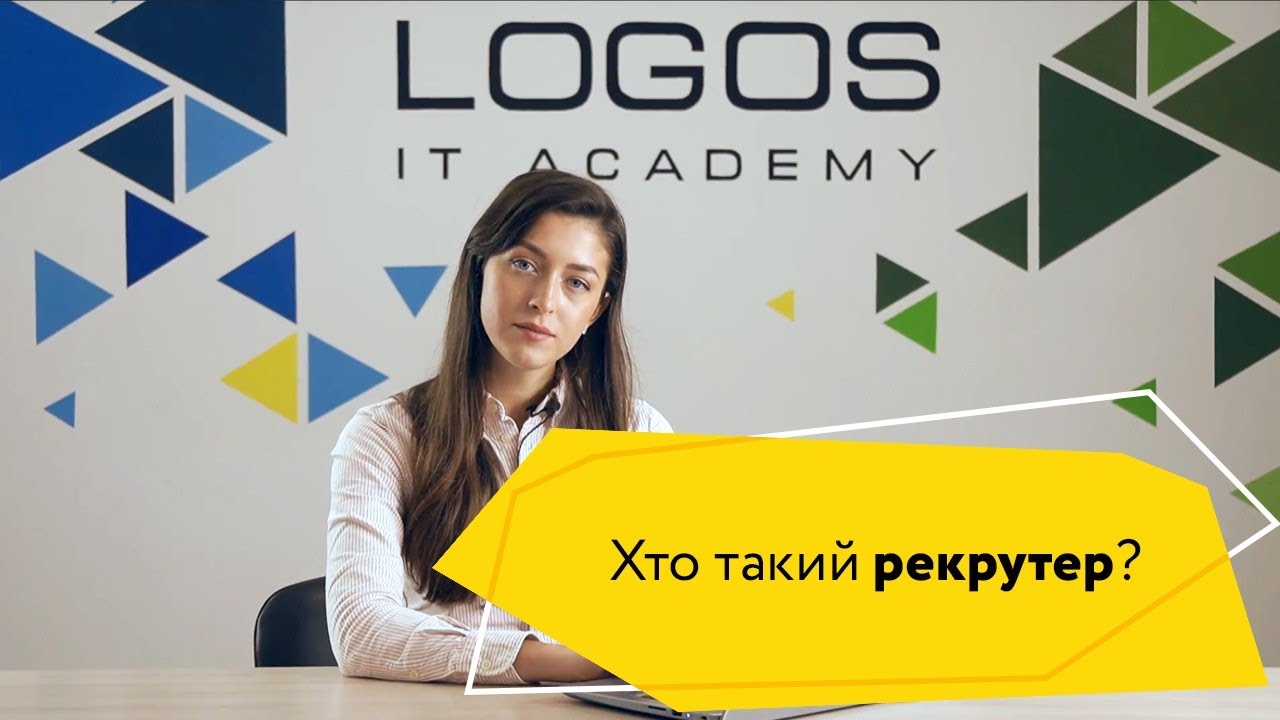 Хто такий рекрутер та чим він займається?