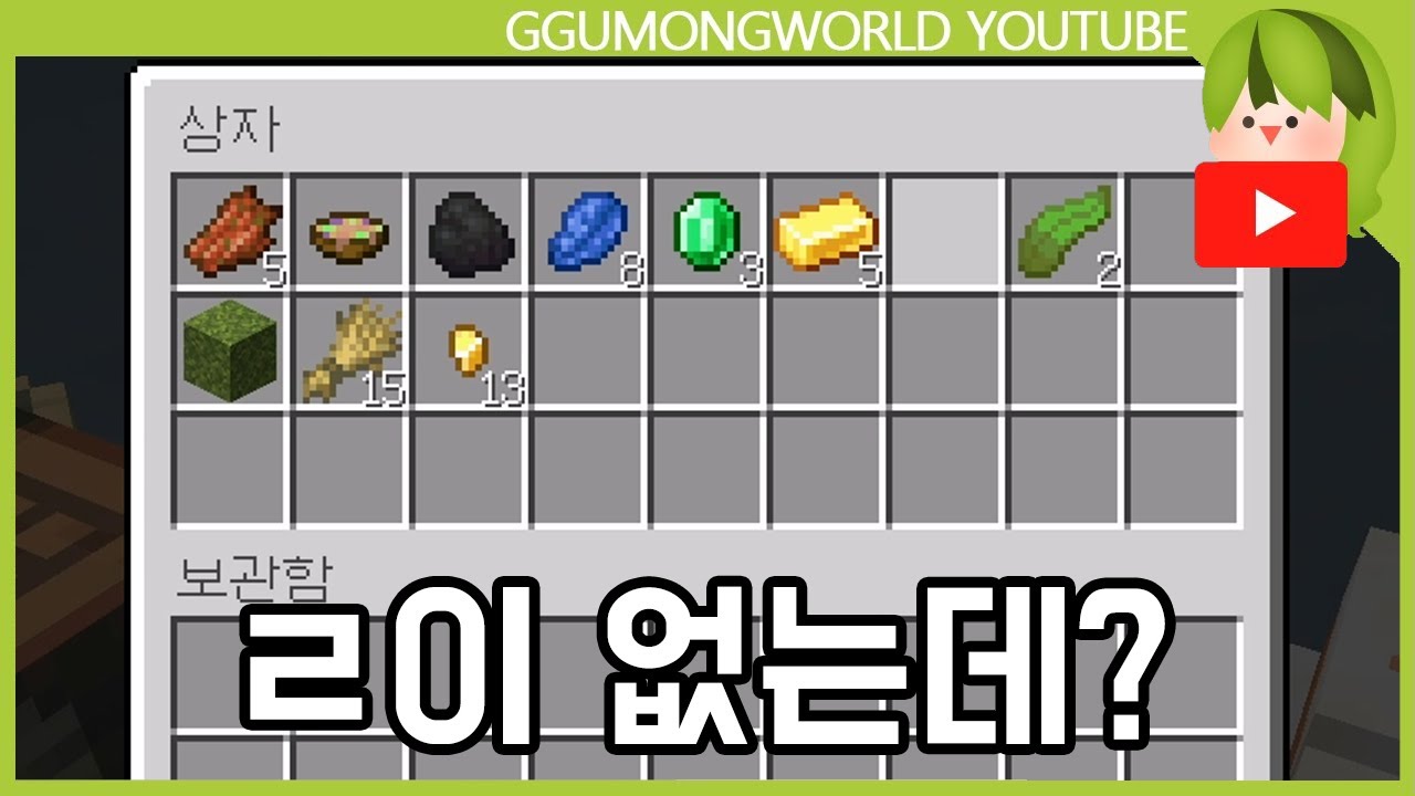 ㄹ (3분 야생) [마인크래프트]