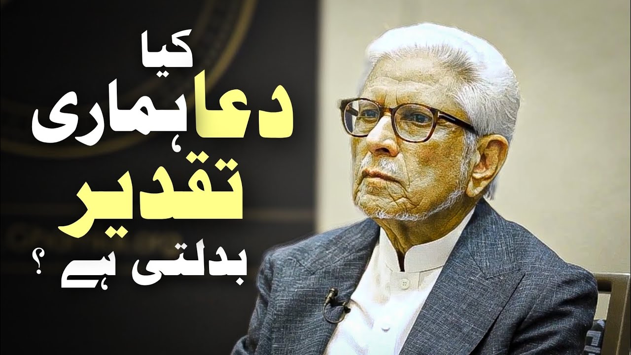 Kia dua humari taqdeer badalti hai ? ⅼ Dua ⅼ Javed Ahmed Ghamidi