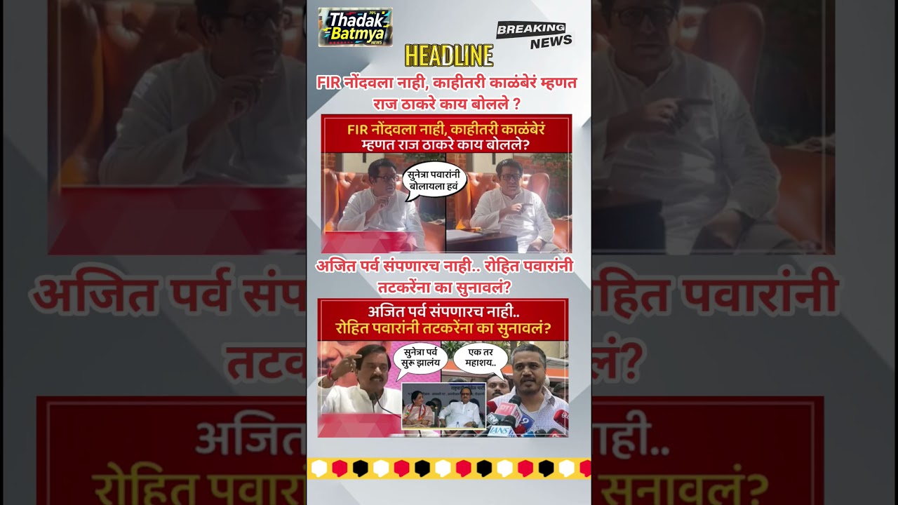 Rajthackeray UddhavThackeray Devendra Fadanvis BJP #mns#ncp#news#jarangepatil Eknathshinde Ajitpawar
