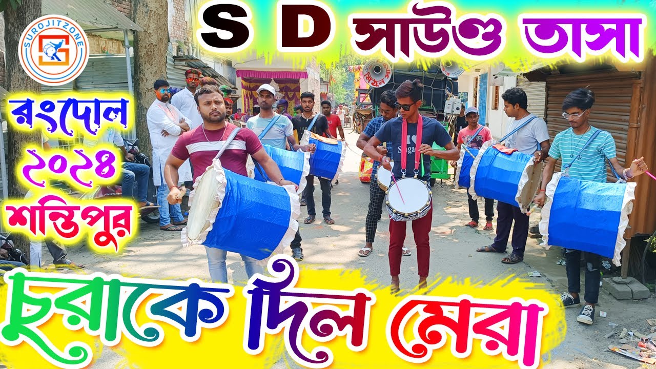 S D SOUND TASA - DEBAGRAM 💥 এস ডি সাউণ্ড তাসা🔥 Chura ke dil mera Hindi Song Covered 🔥SUROJITZONE