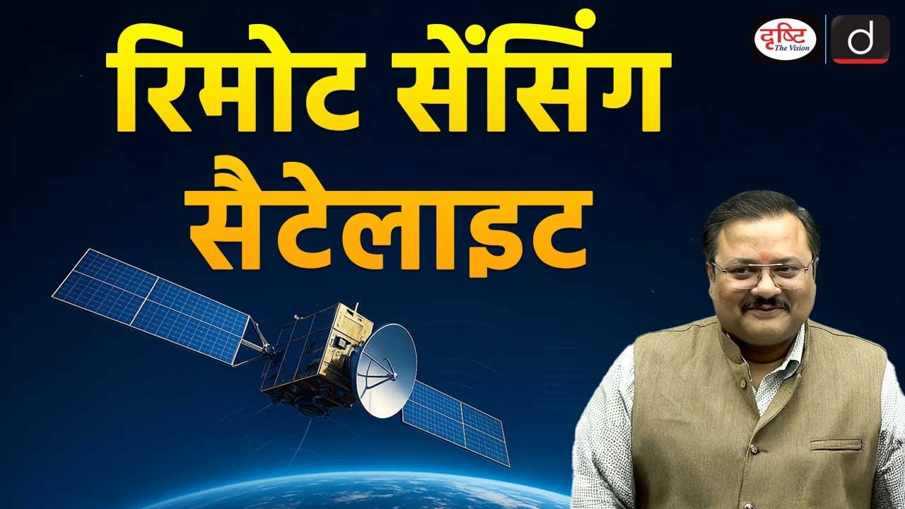 Remote Sensing Satellites | UPSC | Science and Technology | Drishti IAS