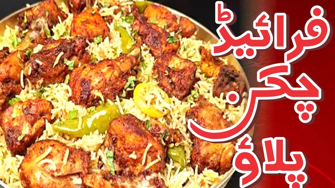 Fried Chicken pulao recipe by kitchen with Arooba/dawat special fried chicken pulao/new pulao recipe