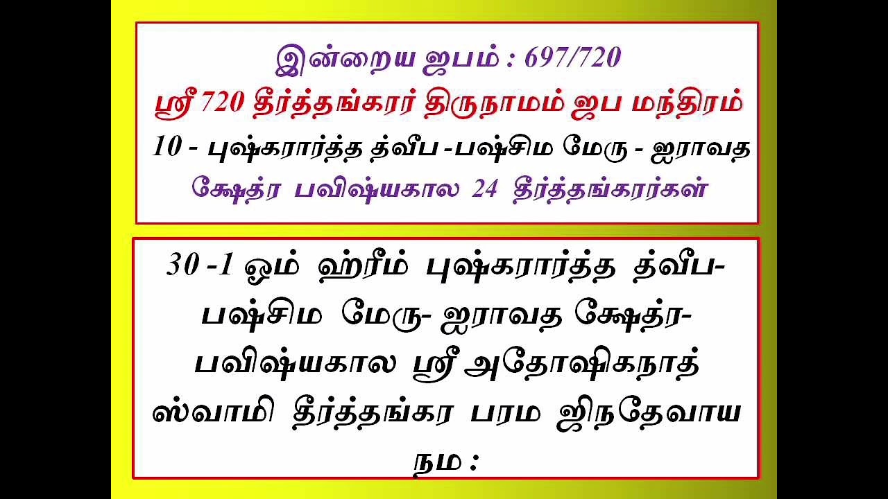 இன்றைய ஜபம்-697/720