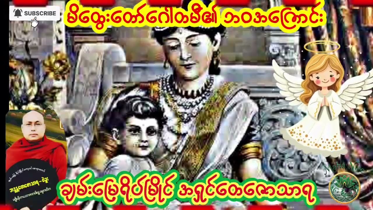 မိထွေးတော် ဂေါတမီအပါဒါန်