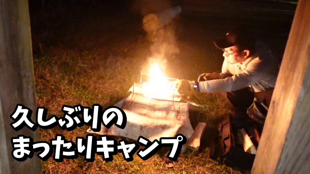 #32  久しぶりのキャンプ！「だいやもんどへっど」さんへ行ってきました！前編　 行った日がなんと私達だけだったので貸切状態。まったりできました！【年の差夫婦】