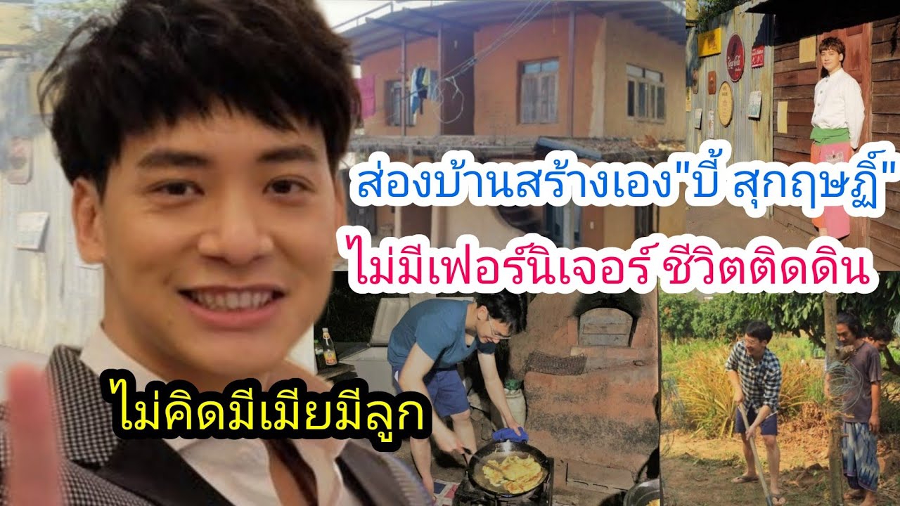 ส่องบ้านสร้างเอง