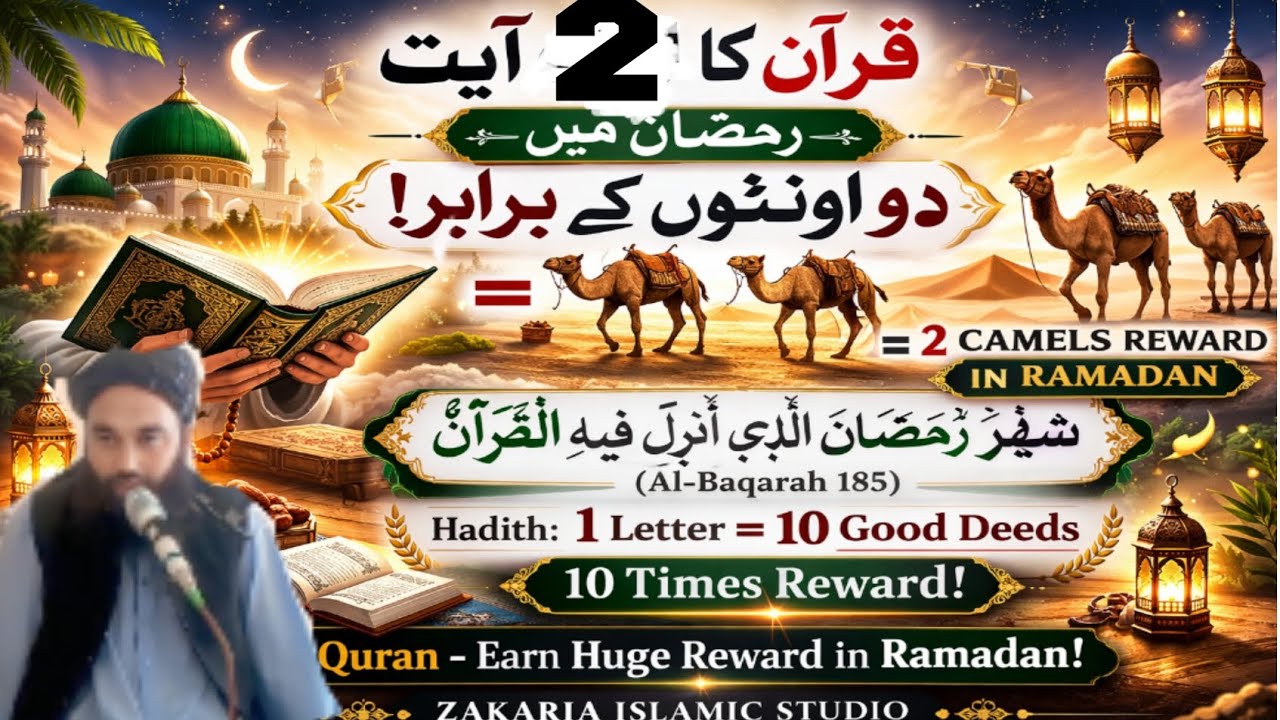 Quran ka 2ayat 2 ount ki brabar hea |molana Muhammad Salman sab bayan by Zakaria Islamic studio 