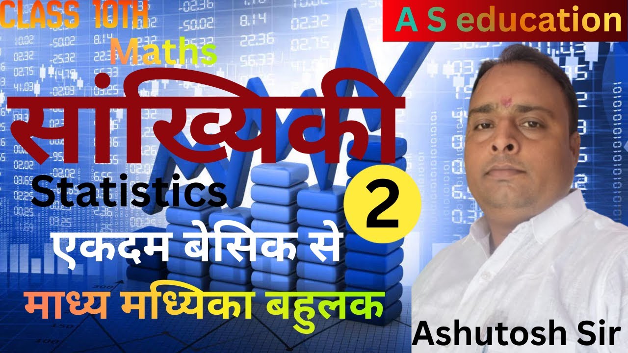 सांख्यिकी (माध्यिका  ज्ञात करना ) #maths #boardexam #education #upboard #class10th #mostimportant
