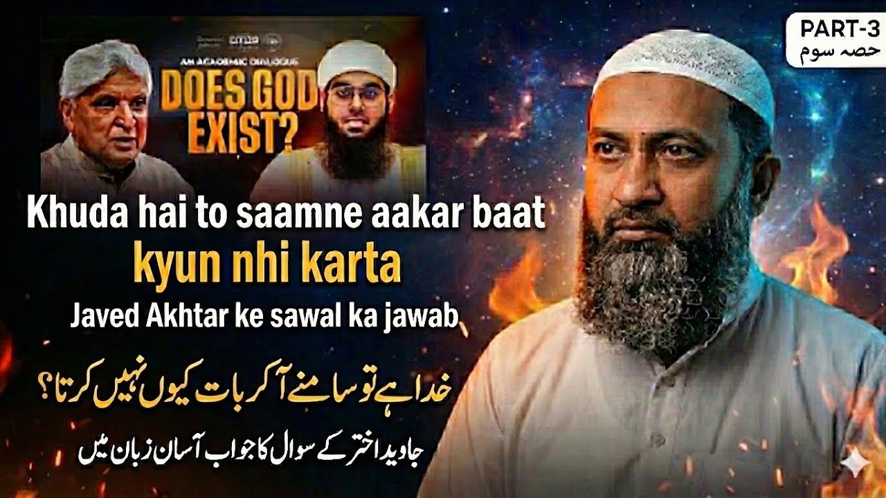 Does God Exist? |Khuda hai to samne aakar baat kyun nahi karta| Javed Akhtar ke liye jawaab|Part 3| 