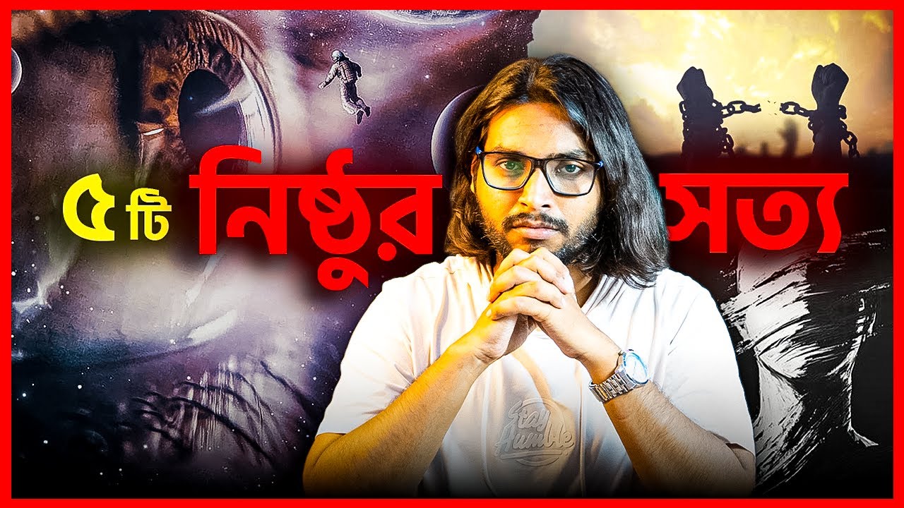 জীবনের ৫টি নির্মম সত্য | The 5 Brutal Truths of Life | Take It or Leave It