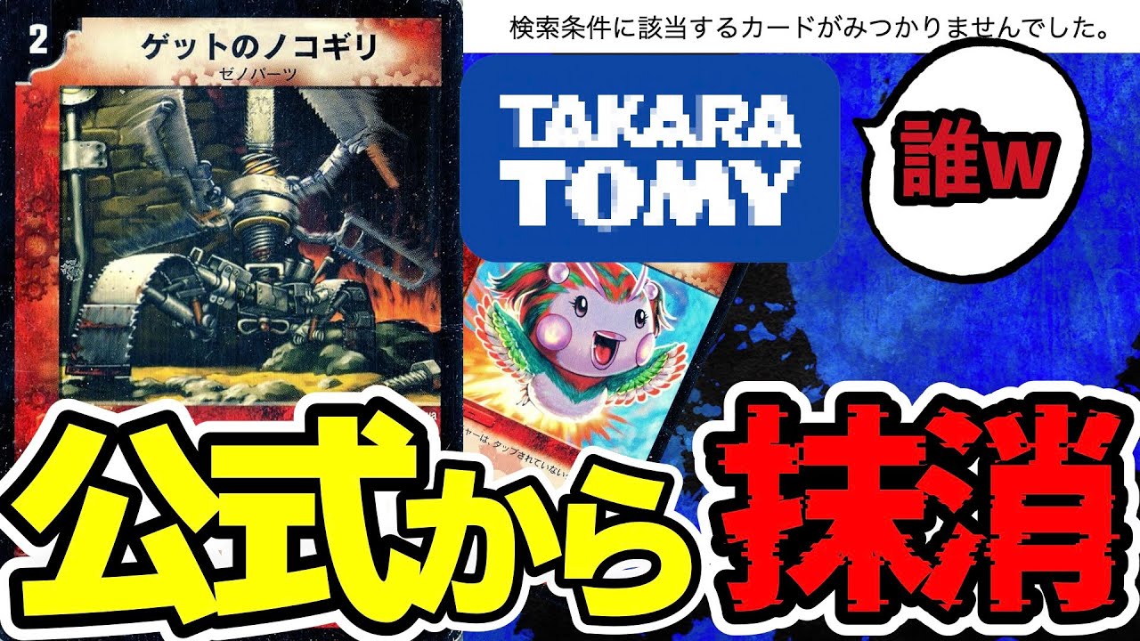 【闇も闇】デュエマ公式カードリストに載ってないカードまとめ