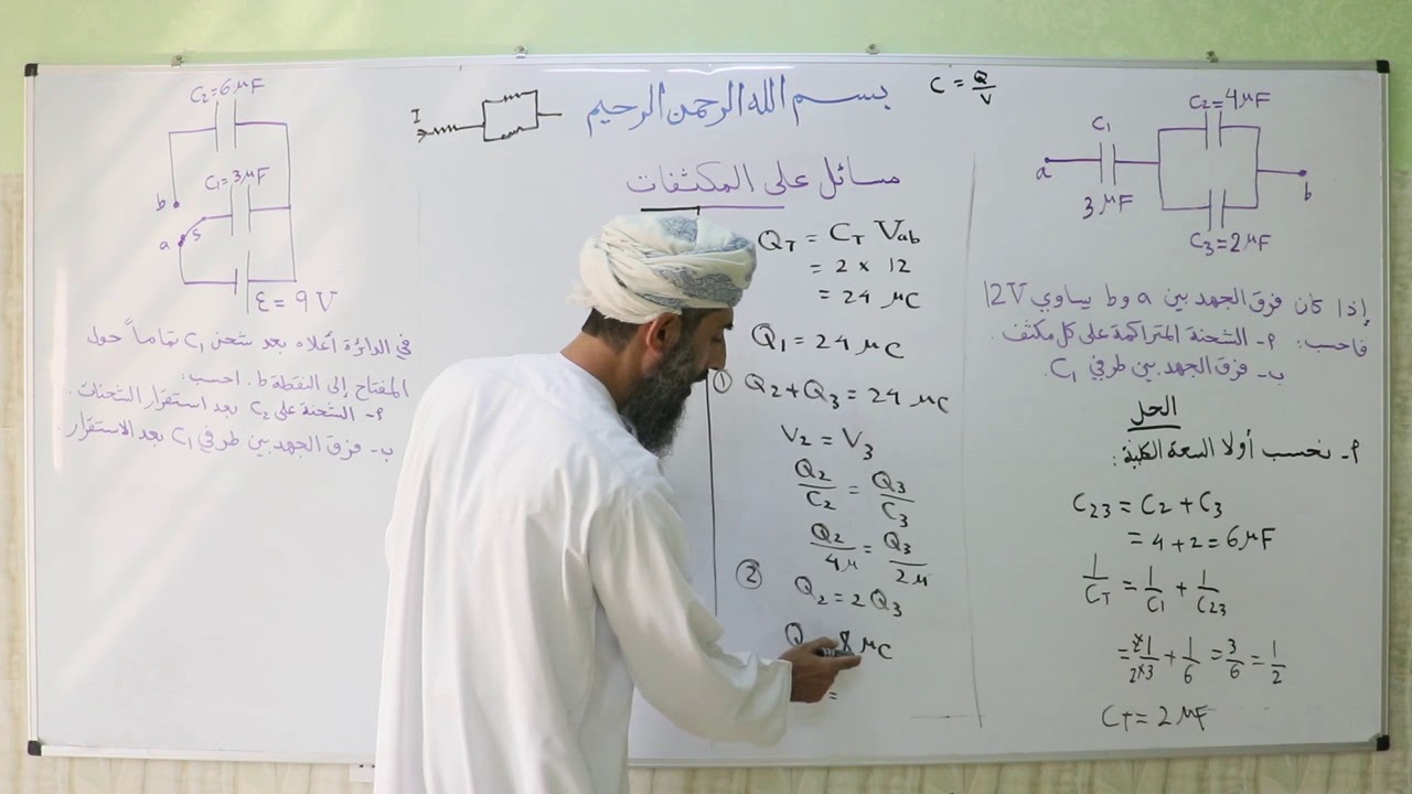 مسائل على المكثفات