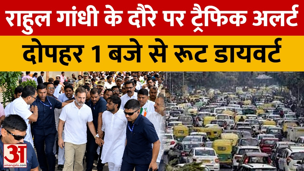 Madhya Pradesh News: Indore में Rahul Gandhi का मेगा कार्यक्रम, कई रास्ते डायवर्ट