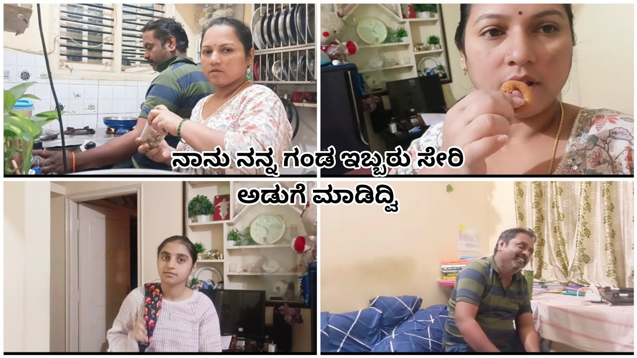 ತನುಗೋಸ್ಕರ ಇವತ್ತು ಬಿರಿಯಾನಿ ಮಾಡ್ತಿದ್ದೀವಿ /ನಾನು ನನ್ನ ಗಂಡ ಹಾಗೆ ಹಳೆ ದಿನಗಳನ್ನು ನೆನಪು ಮಾಡ್ಕೊಂಡ್ವಿ 😄