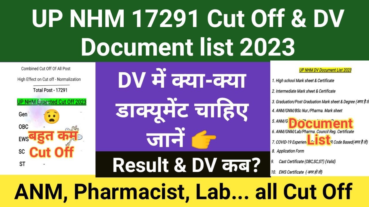 UP NHM Cut Off 2023 | Up nhm result 2023 | Up anm joining update |pharmacist,lab technician, cut off