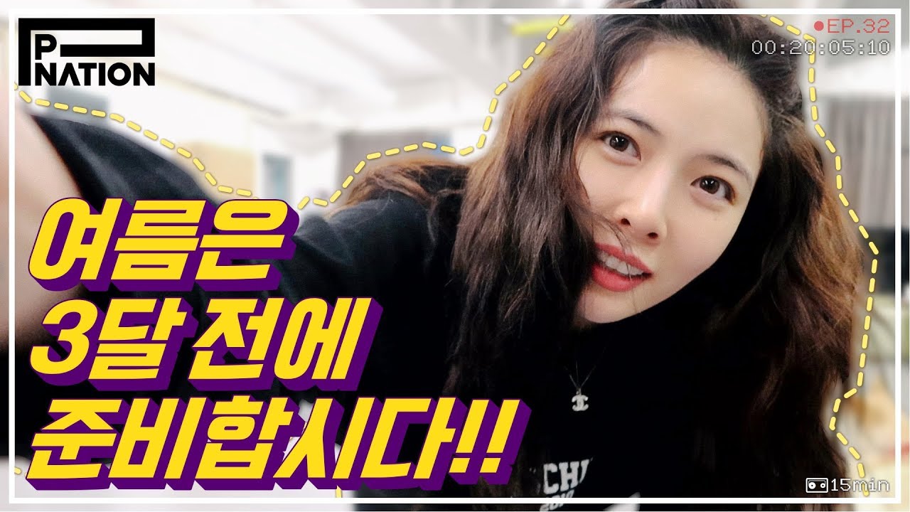 현아잉 (HyunA-ing) E32: '여름을 위한 현아 홈트레이닝!' (HyunA's home training for summer)