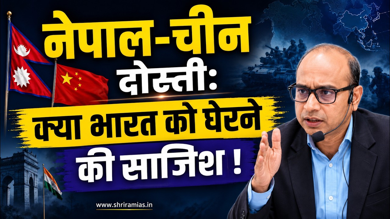 Nepal&ndash;China Friendship: A Strategy to Surround India? | Sanjay Sir