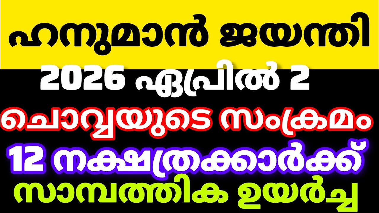 2 апреля 2026 года, Хануман Джаянти: Звезды, которые принесут финансовое процветание.