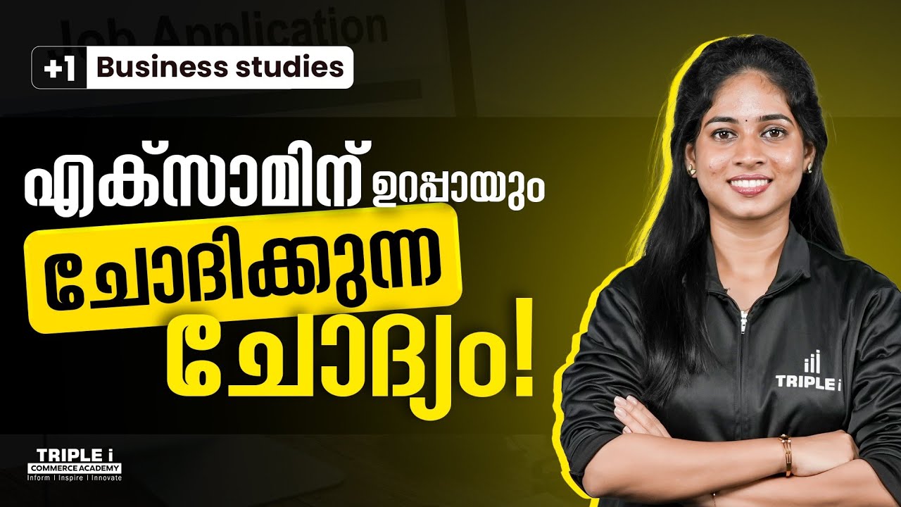 എക്‌സാമിന് ഉറപ്പായും ചോദിക്കുന്ന ചോദ്യം!