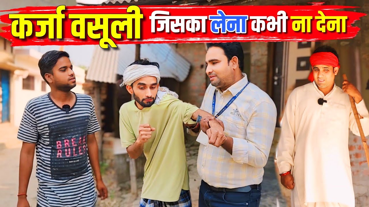 कर्जा वसूली || Kishori Pandit Kaka|| जिसका लेना कभी ना देना