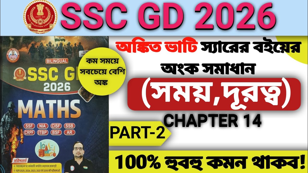 SSC GD 2026 | Ankit Bhati Book Time & Distance Maths Solution | Chapter 14 | PART-2