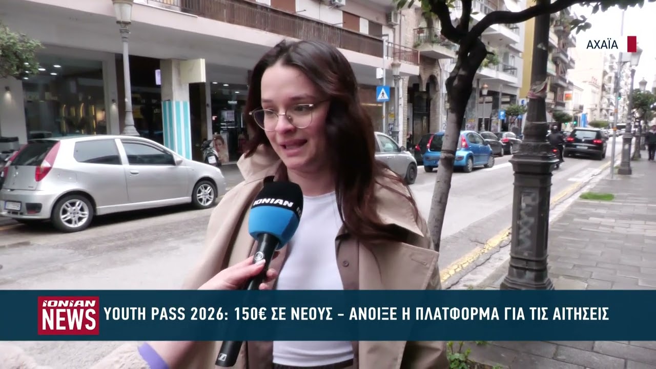 Youth Pass 2026 : 150&euro; &sigma;&epsilon; &nu;έ&omicron;&upsilon;&sigmaf; - Ά&nu;&omicron;&iota;&xi;&epsilon; &eta; &pi;&lambda;&alpha;&tau;&phi;ό&rho;&mu;&alpha; &gamma;&iota;&alpha; &tau;&iota;&sigmaf; &alpha;&iota;&tau;ή&sigma;&epsilon;&iota;&sigmaf;