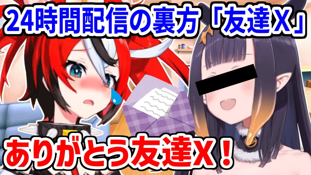 べーちゃんの24時間配信、実は裏で友達X（）がサポートしてくれていた！最後に友達Xからの手紙を読み、目頭が熱くなるハコ太郎【ホロライブ切り抜き/ハコス・ベールズ/一伊那尓栖】