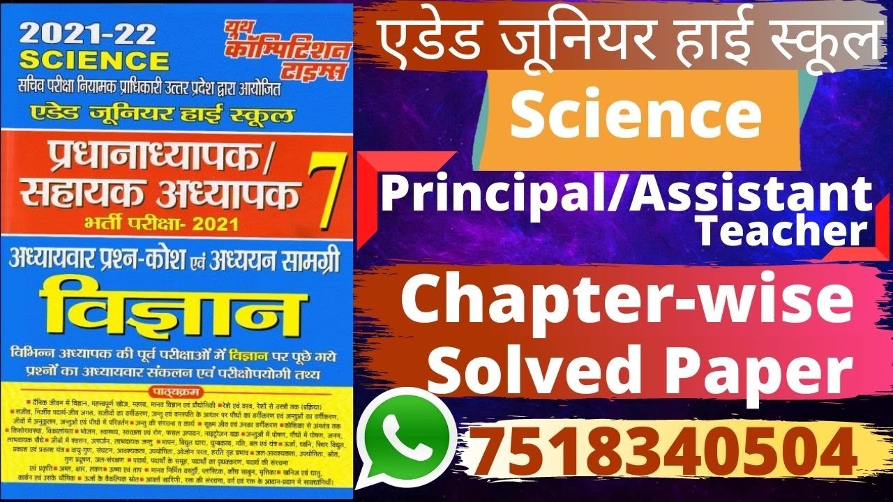 #Aided Junior High School Principal/Assistant Teacher Science Vol-7 || #YCT Books