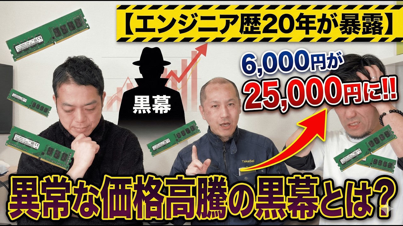 【エンジニア歴20年が暴露】6,000円のメモリが25,000円に！異常な価格高騰の黒幕とは？   #AI #AI活用法実験ラジオ #DX #仕事 #仕事効率化