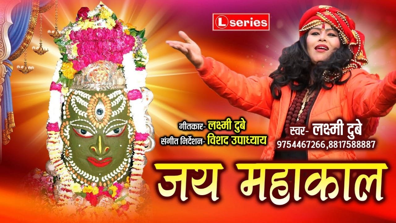 Mahakal bam bam - Laxmi Dubey 9754567266