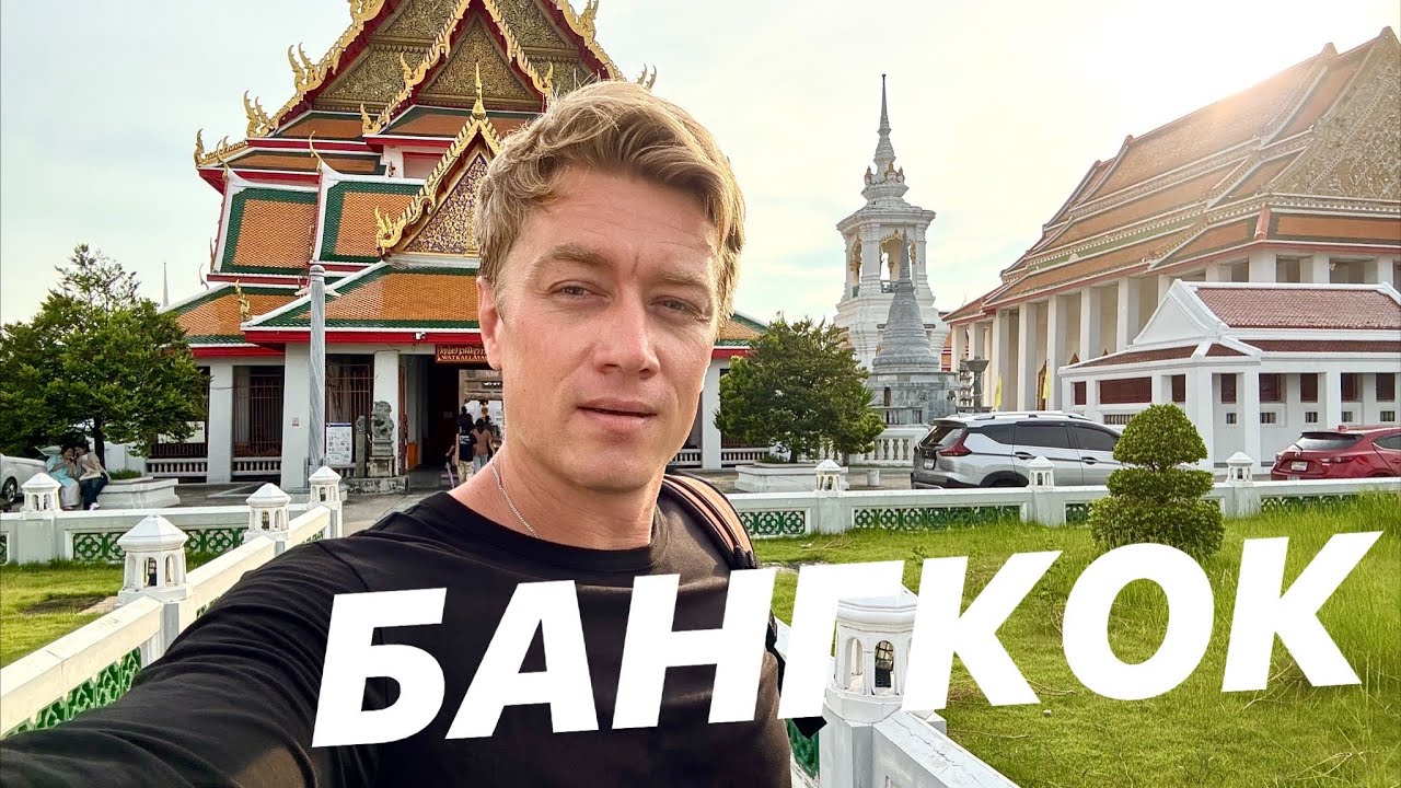 БАНГКОК 🌏 АЗИЯ ПОРАЖАЕТ! Ужин на корабле. Лучшее место для шопинга в Таиланде! 