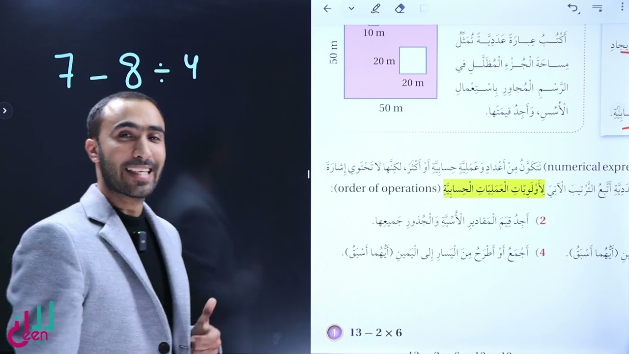 الصف السادس : الفصل الثاني: الوحدة الأولى: الدرس الثالث : أولويات العمليات الحسابية