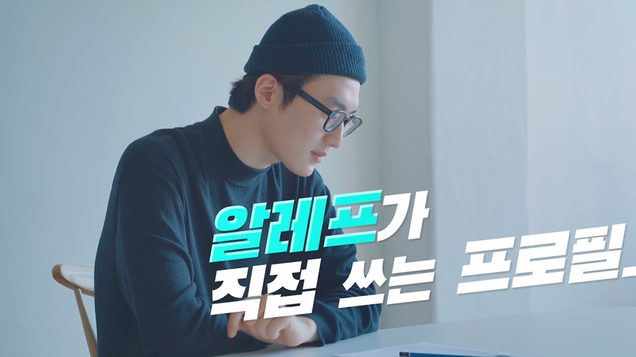 알레프가 직접쓰고 직접 답한 다시 쓰는 프로필 TIME｜ALOG