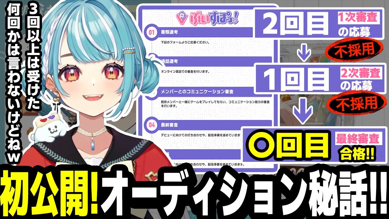 応募回数:3回～〇回(非公開)!? 何度もチャレンジした苦労のぶいすぽオーディションについて語る!!!【白波らむね/切り抜き/ぶいすぽ/雑談】