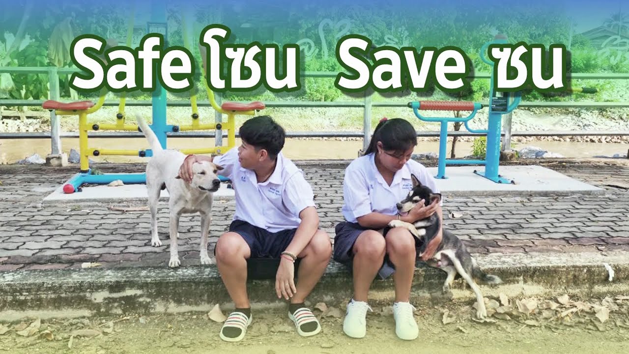 สร้างพื้นที่เรียนรู้ พื้นที่ปลอดภัย อำเภอทุ่งเสลี่ยม จังหวัดสุโขทัย 