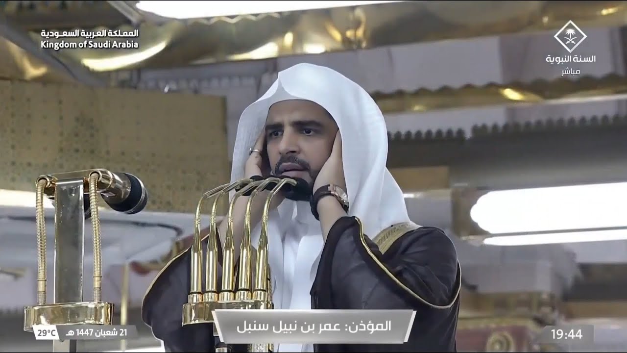 أذان العشاء للمؤذن عمر سنبل الأثنين 21 شعبان 1447ه‍ـ | 9 فبراير 2026