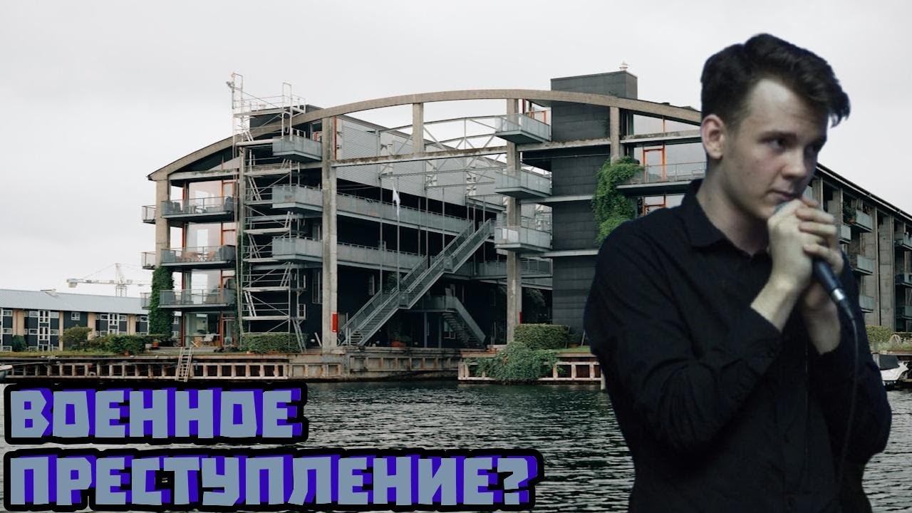 Можно ли убивать учёных в жилых домах | Александр Штефанов