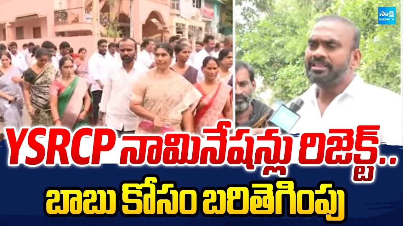 YSRCP Nominations Rejected By EC | High Tension In AP Local Body Elections | @SakshiTV